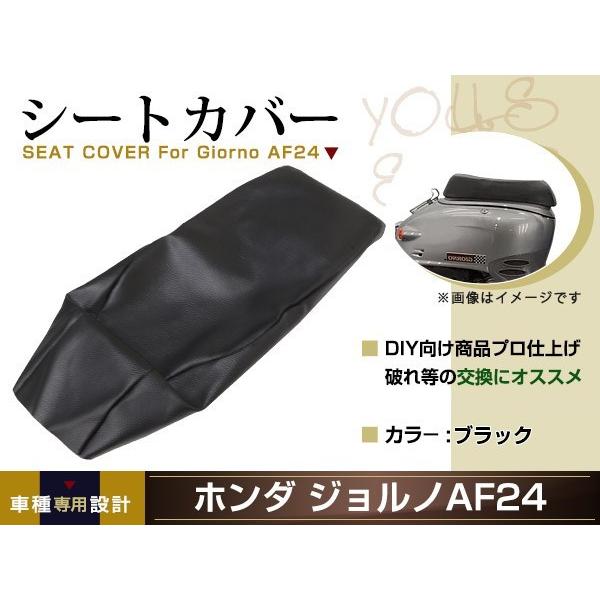新品 HONDA ジョルノ AF24 張替え用 シートカバー リペア 補修用
