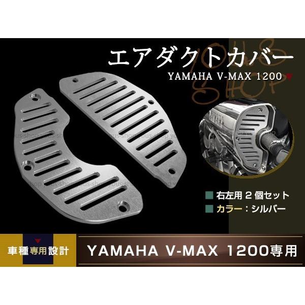 YAMAHA V-MAX 1200 エアインテーク ステンレス ダミー YAMAHA V-MAX 1200 エアインテーク ステンレス ダミー