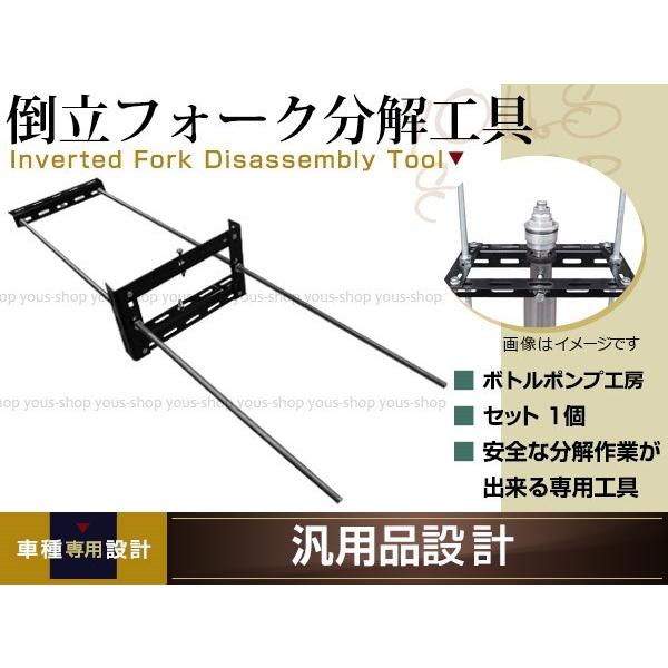 専用販売 倒立フォーク分解工具 特殊工具 フロントフォーク