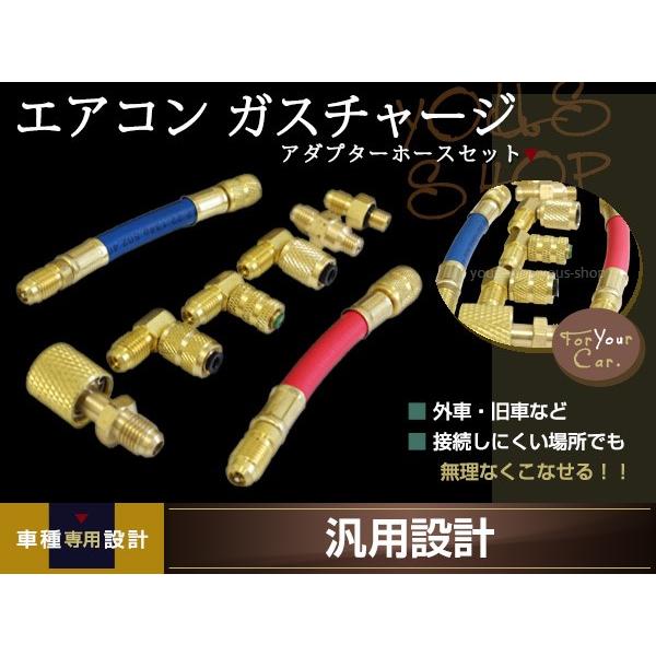 エアコン ガスチャージ 接続 アダプター 細口 エルボ アダプターセット