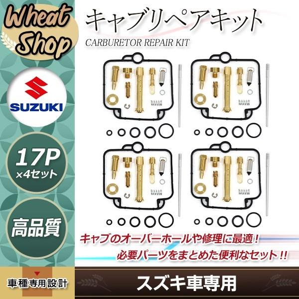 GSX400S キャブレターオーバーホールキット バブ キャブ リペアキット