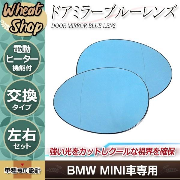 BMW ミニ R56/R55/R57/R59 純正交換 鏡面 左右 ブルー サイド 