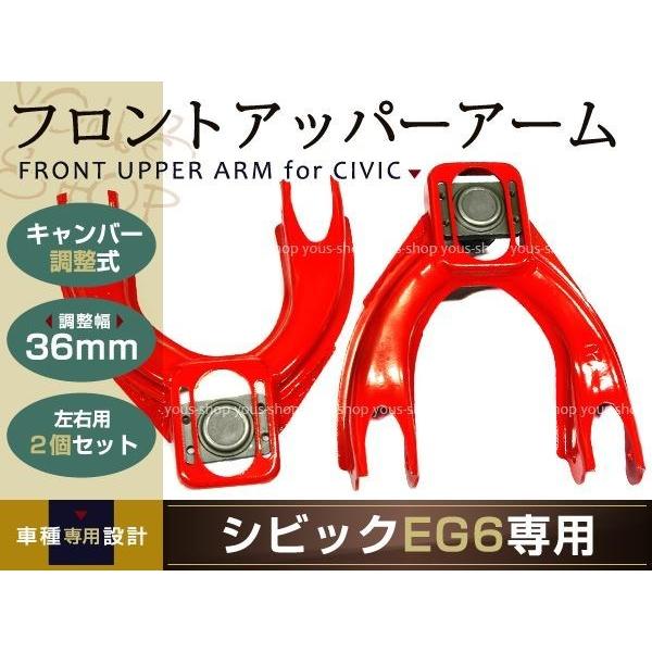 送料無料 シビック フロント アッパーアーム DC2 キャンバー調整