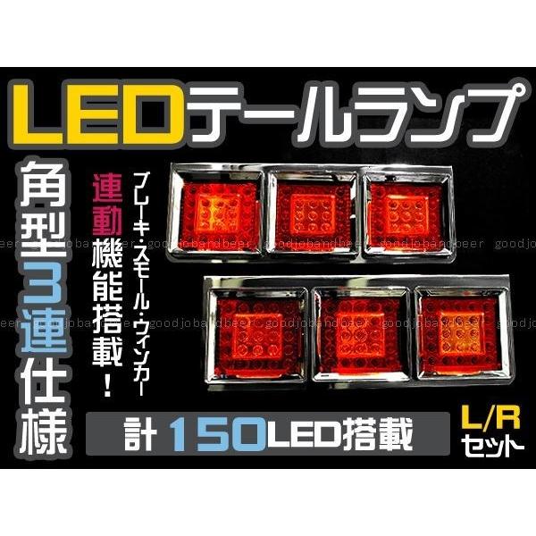 大型車 トラック対応 角型3連 LEDテール 24V レッド/アンバー
