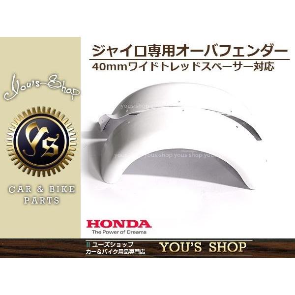 送料込み　HONDAジャイロキャノピーサイドフェンダー　オーバーフェンダー ジャイロキャノピー ジャイロX ワイドオーバーフェンダー| BDS