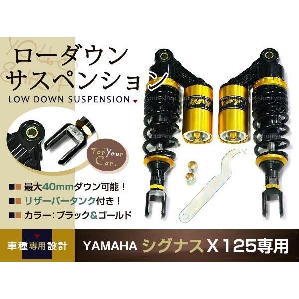 シグナスX JOG コマジェ マジェスティ BWSローダウン サス 280mm