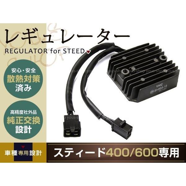 新品 スティード400 スティード600 レギュレーターNC26 熱対策品 