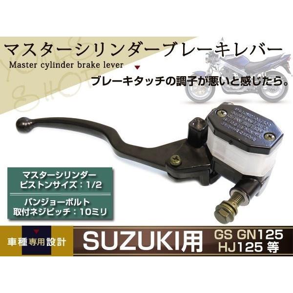 新品 油圧マスターシリンダー ブレーキレバー GS125 GN125 HJ125