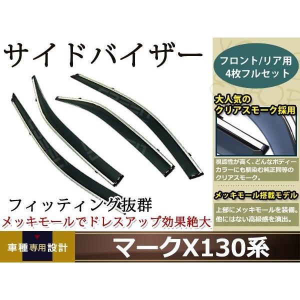 GRX130 マークX スモーク サイド ドア バイザー W固定 止め具付