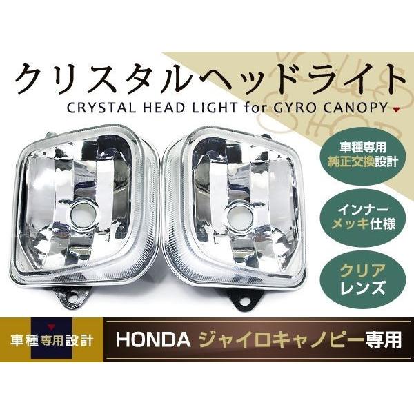 ジャイロキャノピー ヘッドライト マルチリフレクター メッキ : wheat