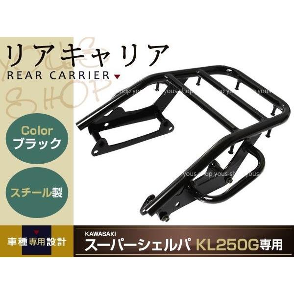 新品 KAWASAKI スーパーシェルパ KL250G リア キャリア ブラック
