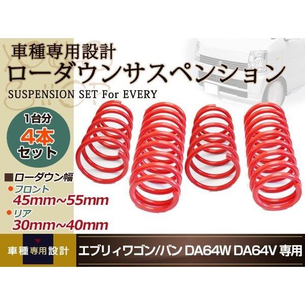 エブリィ用　純正サスペンションスプリング 前後4本セット エブリィ用純正サスペンションスプリング 前後4本セット