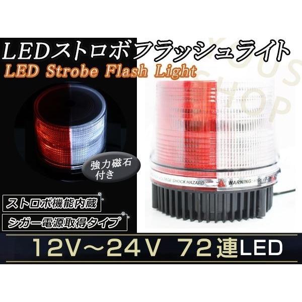 12V24V LED パトランプ ストロボ フラッシュ 回転灯 作業灯 赤白