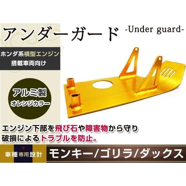 モンキー ダックス ゴリラ 横型エンジン アンダーガード アンダー