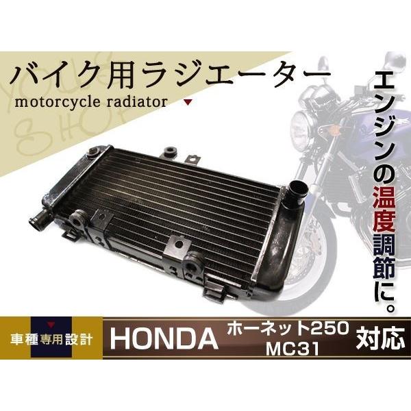 ホーネット250 MC31 後期クーリングファン付 純正 ラジエターSET