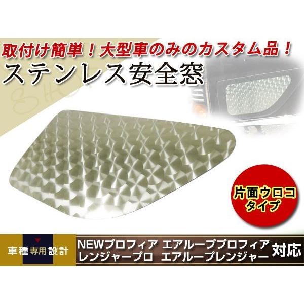 グランド プロフィア レンジャープロ 安全窓 ウロコ エアループ
