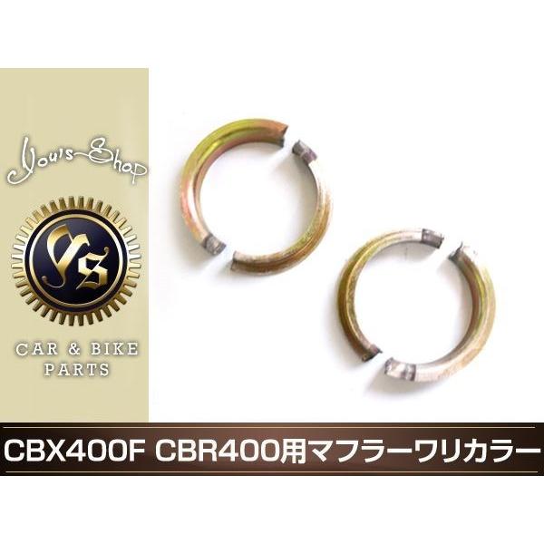 HONDA ！ CBX400Fアルミ製マフラーフランジ割カラー部品 4個セット 0743□CB400F/CB350F 純正マフラーフランジ割りカラーセット