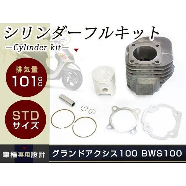 グランドアクシスRX100社外品シリンダーピストン2個分あり　一度取りつけ済み グランドアクシスRX100社外品シリンダーピストン2個分あり 一度
