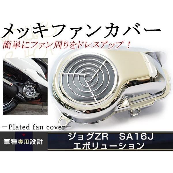 jog zr メッキパーツ 美品 JOG ジョグ ZR AS16J エボリューション 立体 エンブレム メッキ 新品