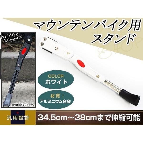 自転車 スタンド サイドスタンド 長さ調整 ロードバイク 34cm〜38cm マウンテンバイク 軽量 片足 ホワイト 伸縮式 キックスタンド 26インチ :w0000020823:wheat-shopping - 通販 - Yahoo!ショッピング 自転車 スタンド サイドスタンド 長さ調整 ロードバイク 34cm〜38cm マウンテンバイク 軽量 片足 ホワイト 伸縮式 キックスタンド 26インチ :w0000020823:wheat-shopping - 通販 - Yahoo!ショッピング