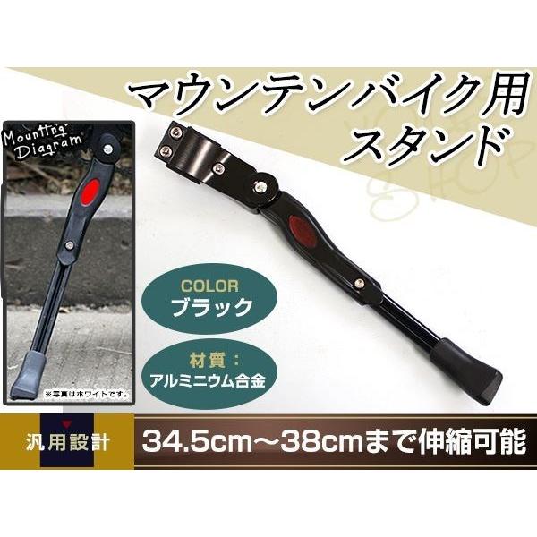自転車 スタンド サイドスタンド 長さ調整 ロードバイク 34cm〜38cm マウンテンバイク 軽量 片足 ブラック 伸縮式 キックスタンド 26インチ