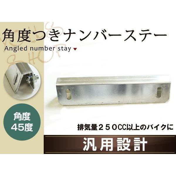薄型アルミ製 ナンバーステー 角度付き片側90度 反対側45度 150mm 普通二輪車・大型二輪車専用 交換用 M6ビス、ナット、ワッシャー付属