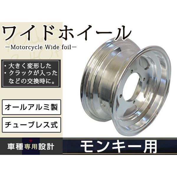 モンキー ゴリラ スポーク 8 inch インチ ワイド ホイール 3.5J