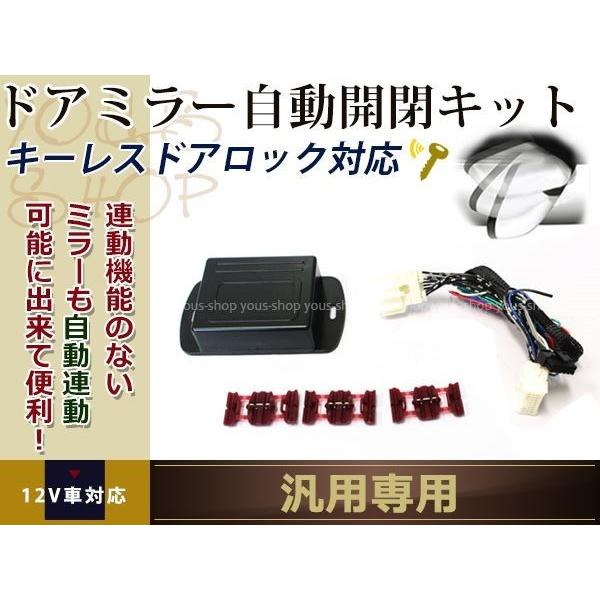 本田 ゼスト JE1 2 自動格納ユニット/キット 電動ドアミラー キーレス連動 ドアロック連動 自動開閉キット acc連動 アンロック連動
