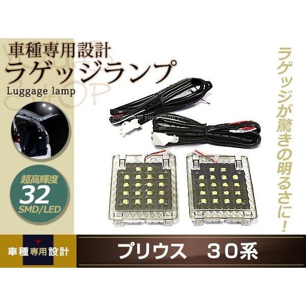 増設用 TOYOTA プリウス30系 LED ラゲッジランプ 超高輝度 36SMD