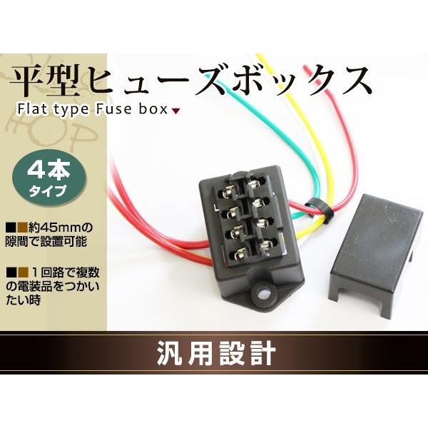汎用 平型ヒューズ用 ヒューズボックス 2in4out 車用 電装品に