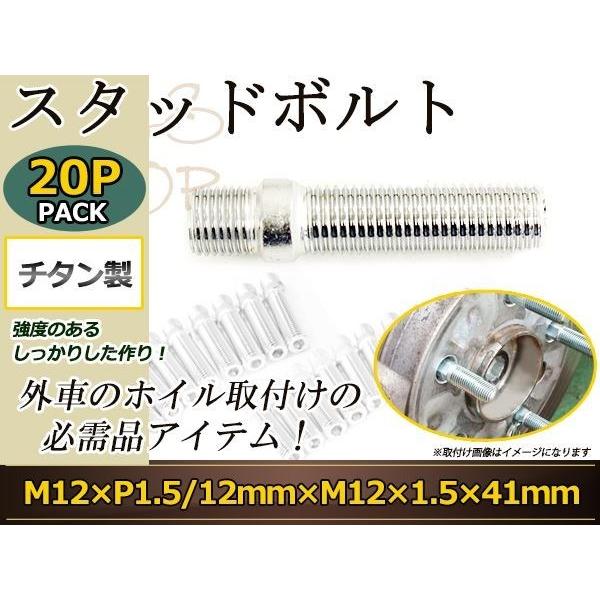 SMART スマートフォーツクーペ スマートガブリオ スタッドボルト M12 P1.5 12mm/M12 P1.5 41mm 国産 レーシングナット対応 20本