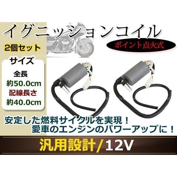 GX250 GX400 XS250 XS400 XS650 XS750 イグニッションコイル 2個
