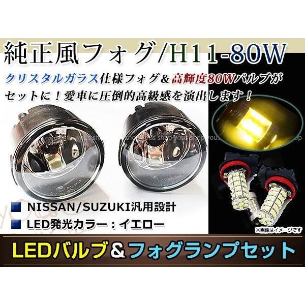 LED 80W イエロー フォグランプ ユニットset ハロゲン付属 純正交換 HID対応 耐熱 強化 ガラス レンズ キューブ Z12 H20.11-