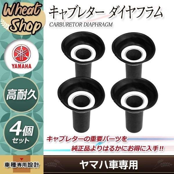 VMAX1200　ヤマハ　キャブレター　リペアキット　燃調キット　ダイヤフラム ヤマハ VMAX1200 キャブレター ダイヤフラム ダイアフラム 4個