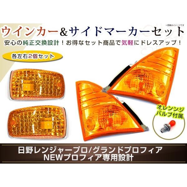 レンジャープロ NEWプロフィア ウインカー ドア サイドマーカー