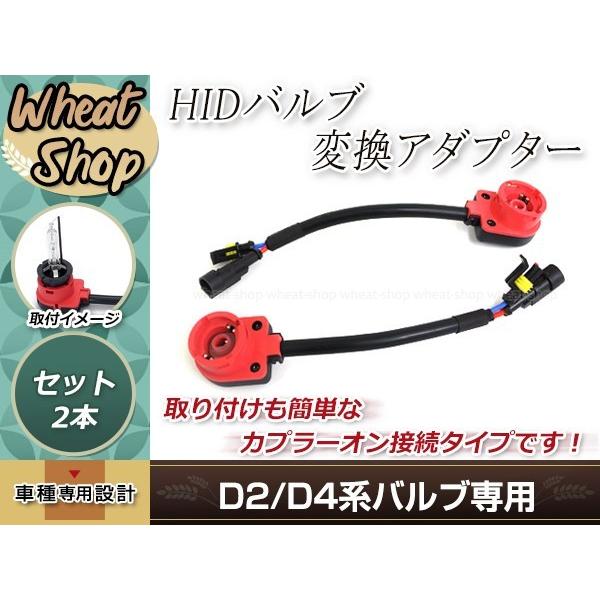 D2 D4 HID 純正バラスト 変換 アダプター ケーブル ハーネス D2C/D2R