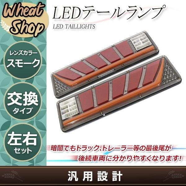 トラック テールランプ 24V LED シーケンシャル 流れるウインカー 