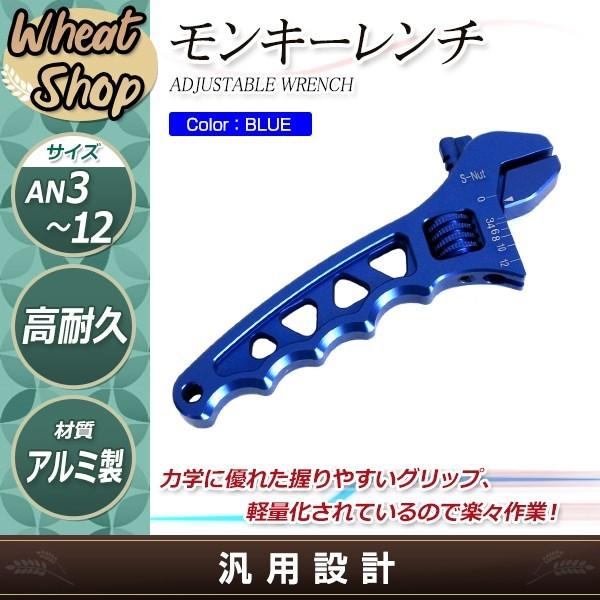 ブルー アルミ モンキーレンチ フィッティング AN12 AN10 AN8 AN6 AN4 