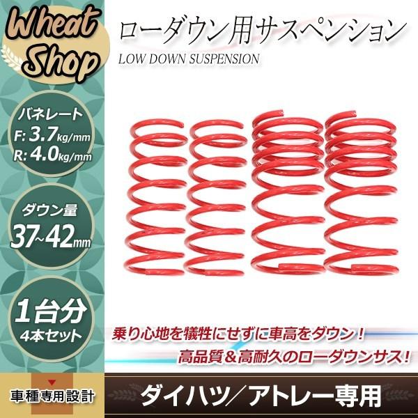 送料込みサスペンション スプリング 一台分セット　ダウンサス　ダイハツ 楽天市場】【送料無料】 ローダウン サス アトレー S331G フロント