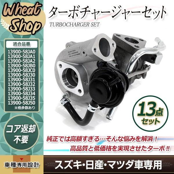 ※たらお※ セルボ HG21S タービン VZ53 VZ54 VZ55 13900-58JA0 13900-58JA1
