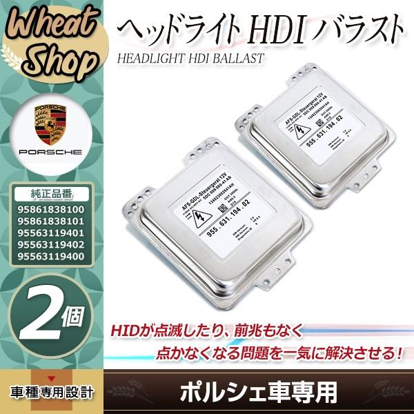 ポルシェ カイエン 957 パナメーラ 970 AFS対応 ヘッドライト バラスト 