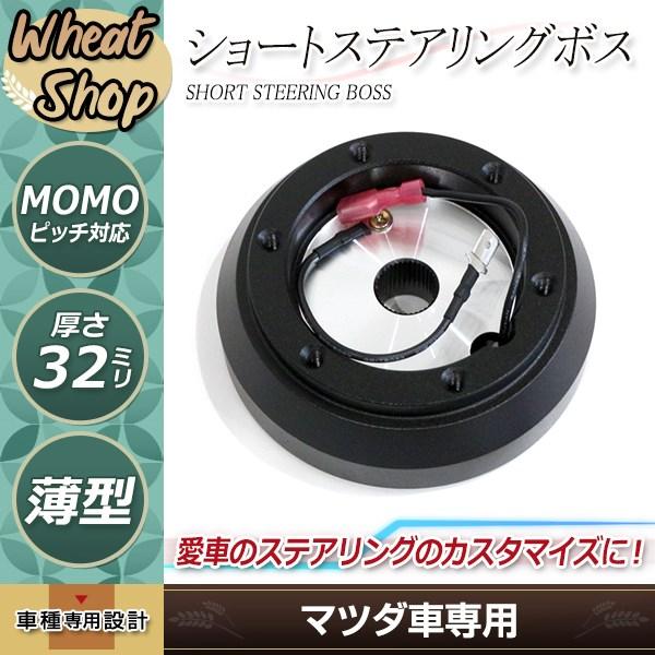 ナルディステアリング(ボス無しも可) クイックリリース ボス 薄型 ステアリングボス ハンドル MOMO