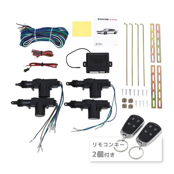 ю 汎用 キーレス エントリーキット リモコン 2個付き 12V