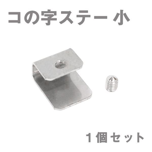 Б メール便 ステンレス製 コの字ステー エアロパーツ リアウイング