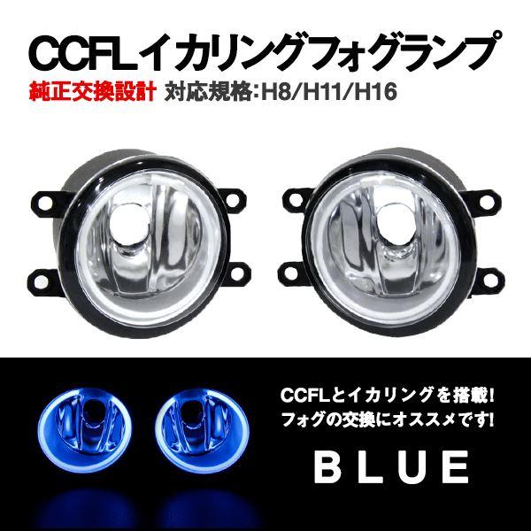 Б 純正交換 イカリング スバル レガシィアウトバック R1.11 〜 BS系 フォグランプ ブルー/青 H8 H11 H16 バルブ対応
