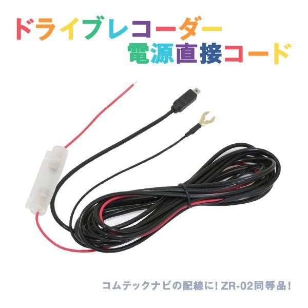 Б 新品 レーダー探知機用 電源直接配線コード ZERO 600V ドラレコ