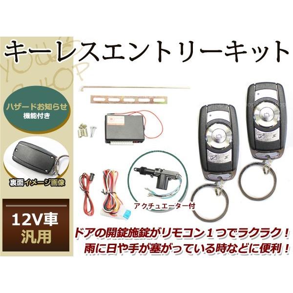 ホンダ シビック キーレスキット キーレスエントリー システム 12V