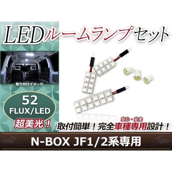 純正交換用 LEDルームランプ ホンダ N-BOX/NBOX/Nボックス JF1系