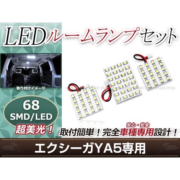 純正交換用 LEDルームランプ スバル エクシーガ YA5 パノラマルーフ無し SMD ホワイト 白 3Pセット フロントランプ ルーム球 車内灯