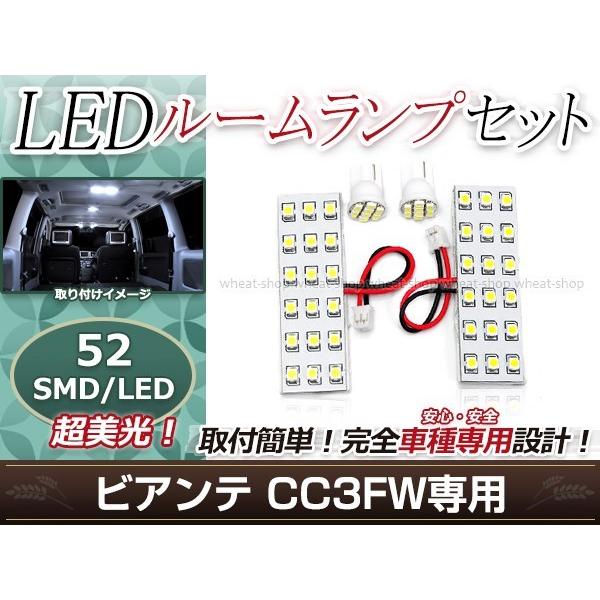 純正交換用 LEDルームランプ マツダ ビアンテ CC3FW SMD ホワイト 白 4Pセット センターランプ フロントランプ ルーム球 車内灯
